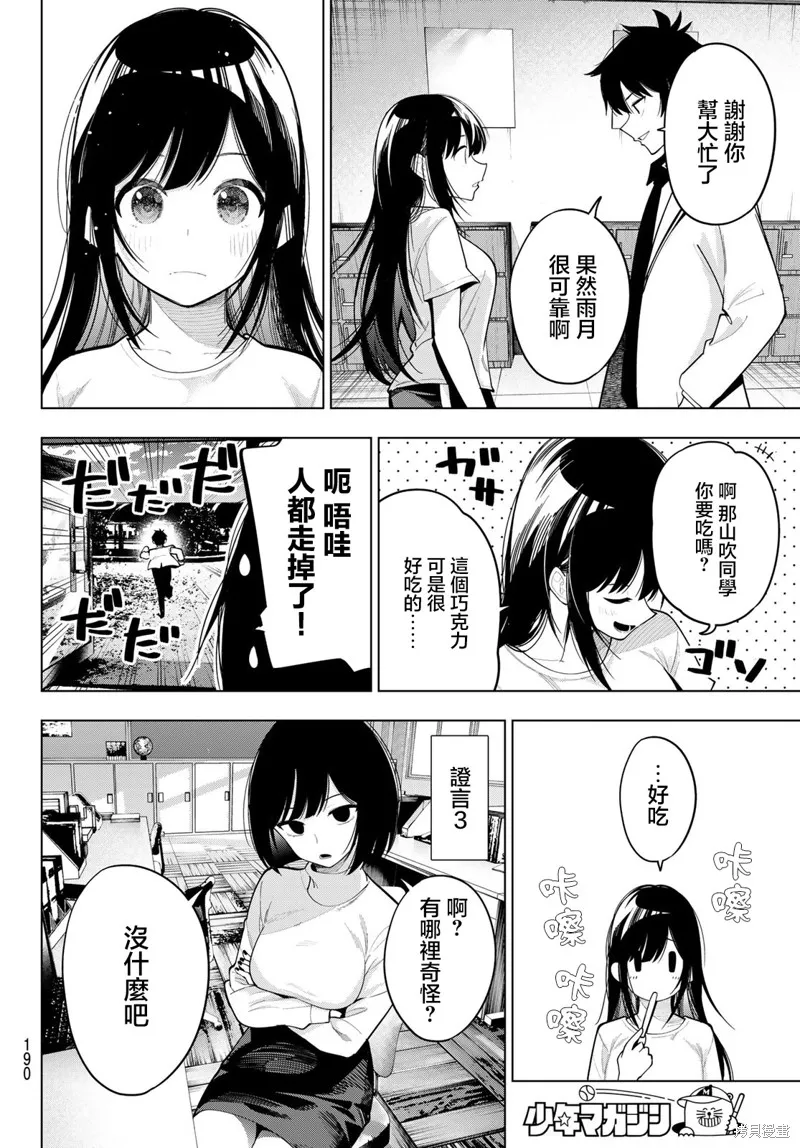 午夜心旋律,第60話,第12张