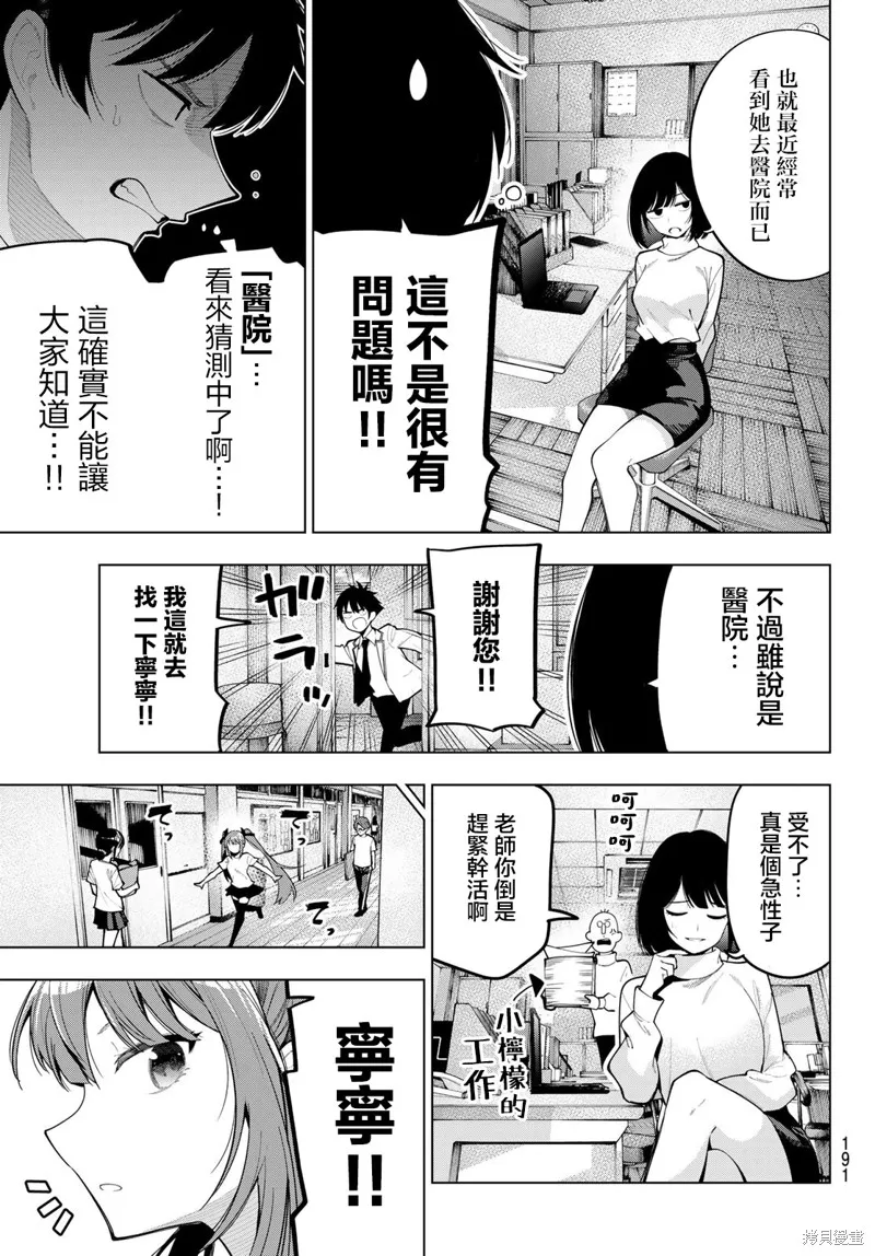 午夜心旋律,第60話,第13张
