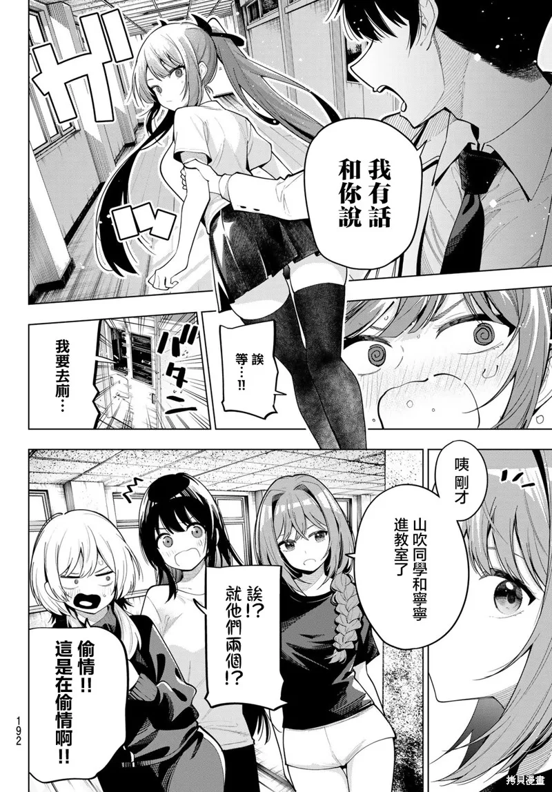 午夜心旋律,第60話,第14张