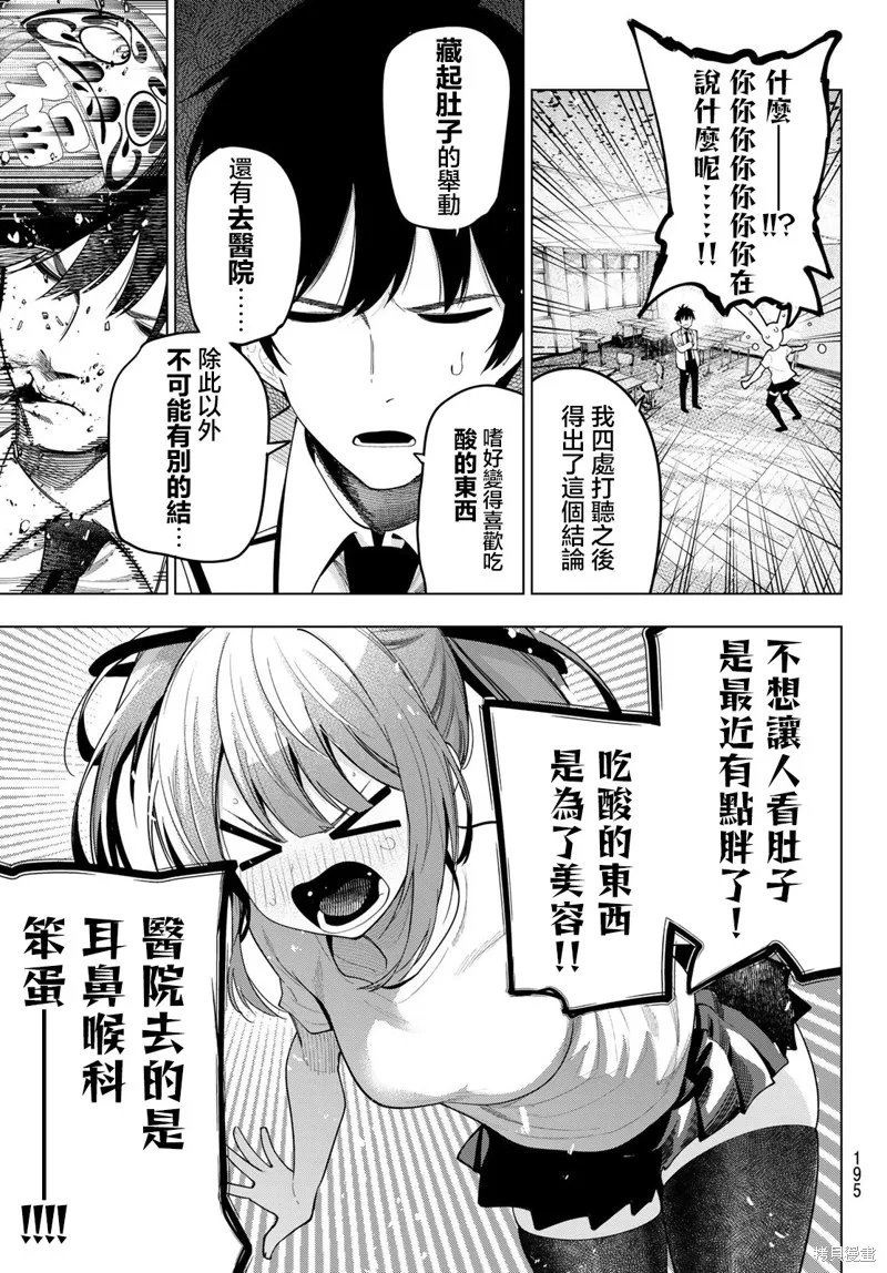 午夜心旋律,第60話,第17张