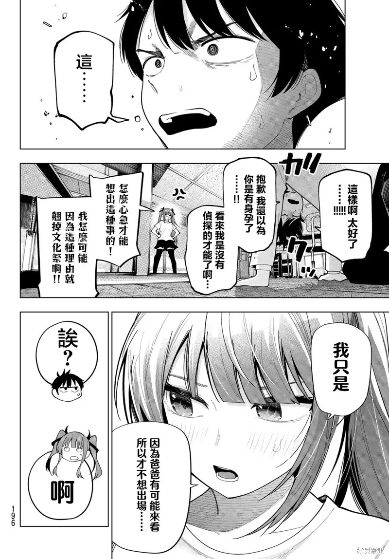 午夜心旋律,第60話,第18张
