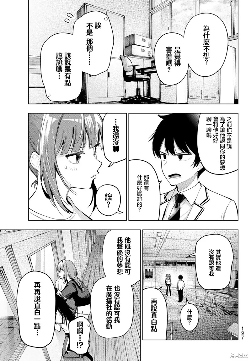 午夜心旋律,第60話,第19张
