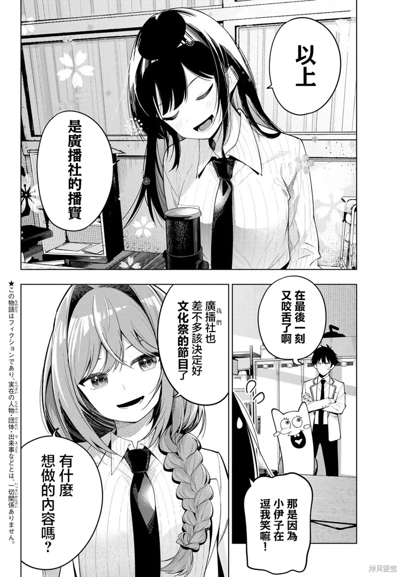 午夜心旋律,第60話,第2张