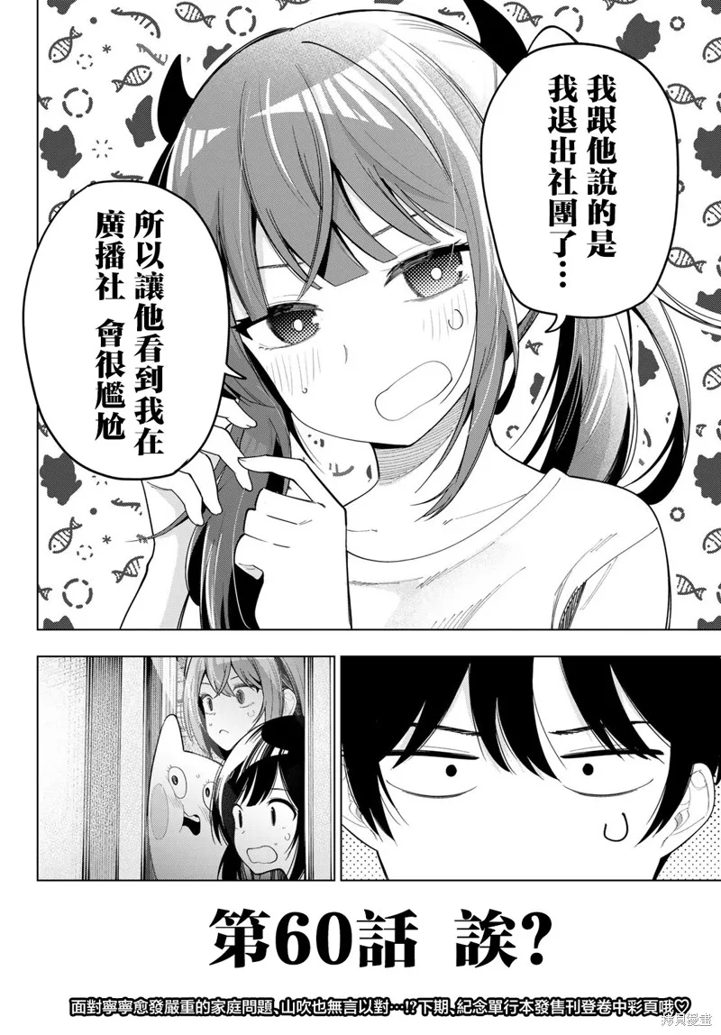 午夜心旋律,第60話,第20张