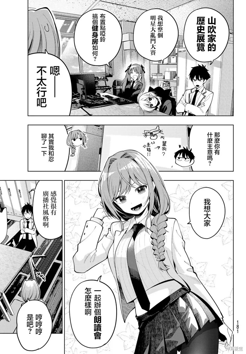 午夜心旋律,第60話,第3张