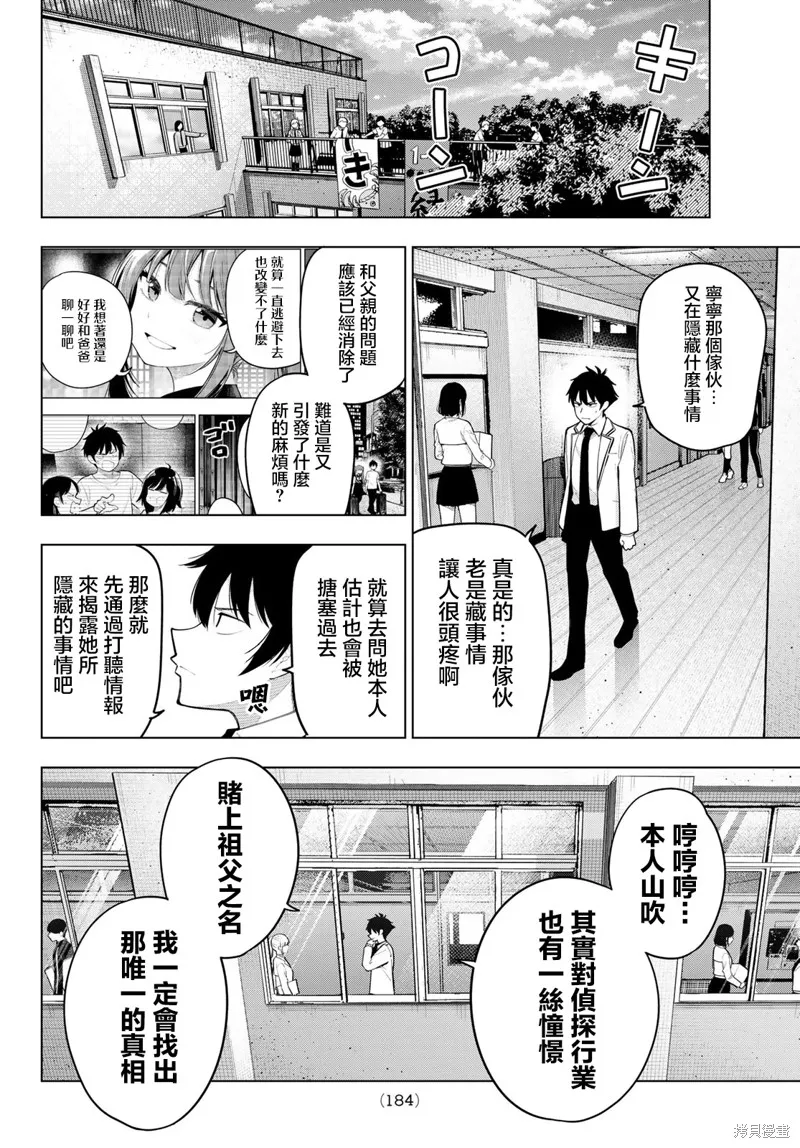 午夜心旋律,第60話,第6张