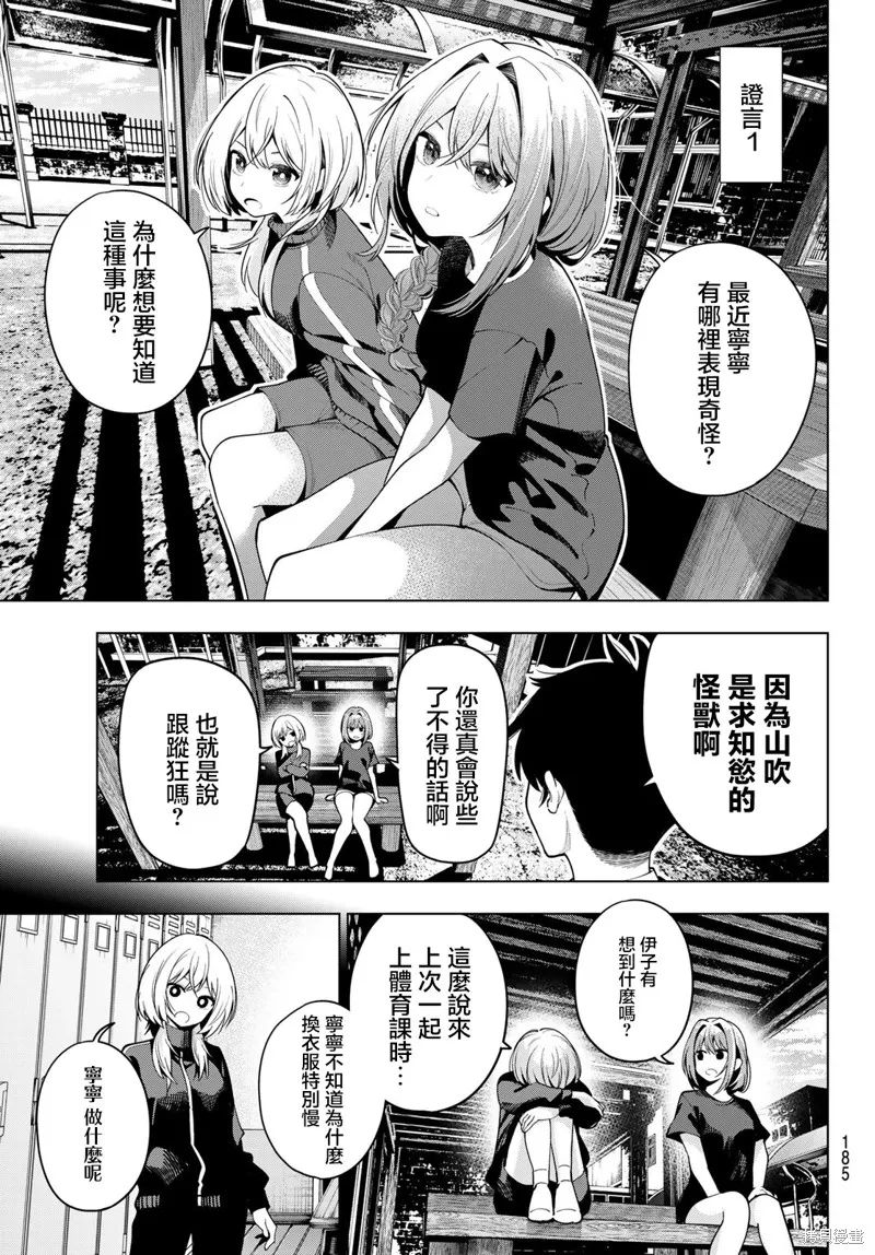 午夜心旋律,第60話,第7张
