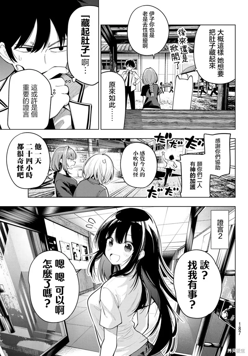 午夜心旋律,第60話,第9张