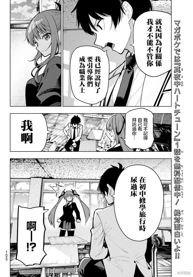 午夜心旋律,第04話,第11张