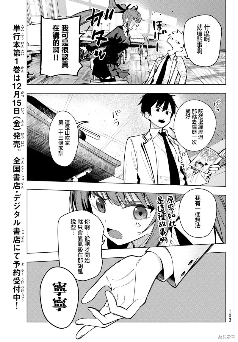 午夜心旋律,第04話,第14张