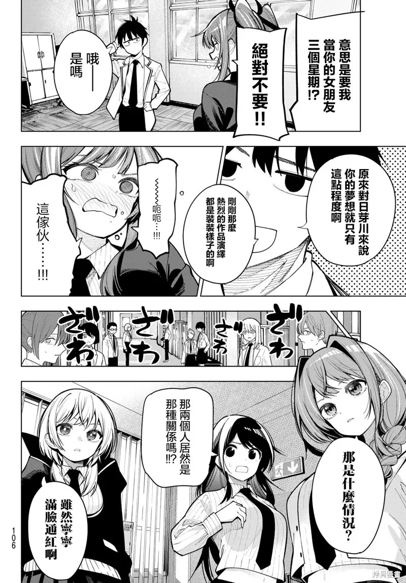 午夜心旋律,第04話,第17张