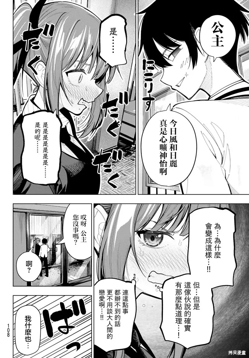 午夜心旋律,第04話,第19张