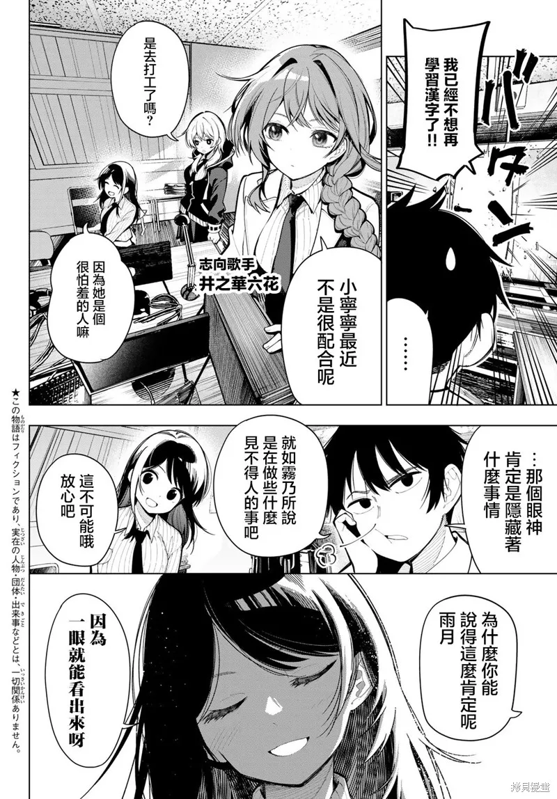 午夜心旋律,第04話,第2张