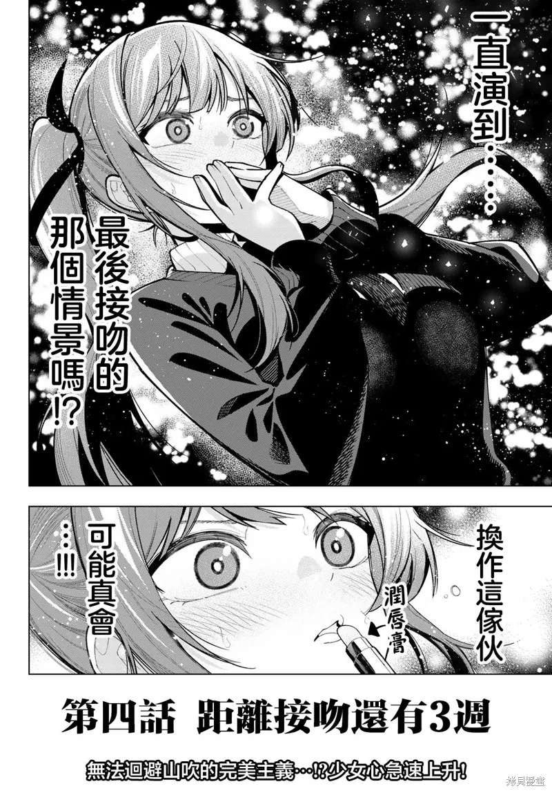 午夜心旋律,第04話,第21张