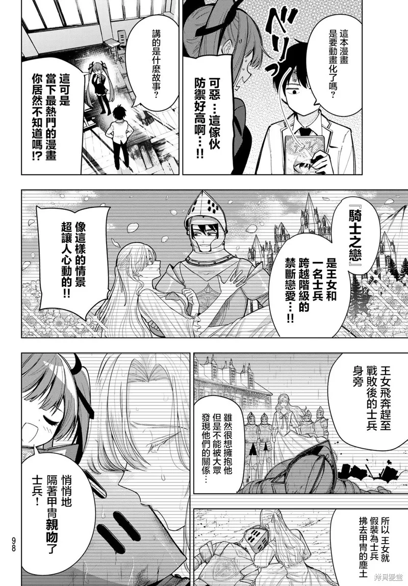 午夜心旋律,第04話,第9张