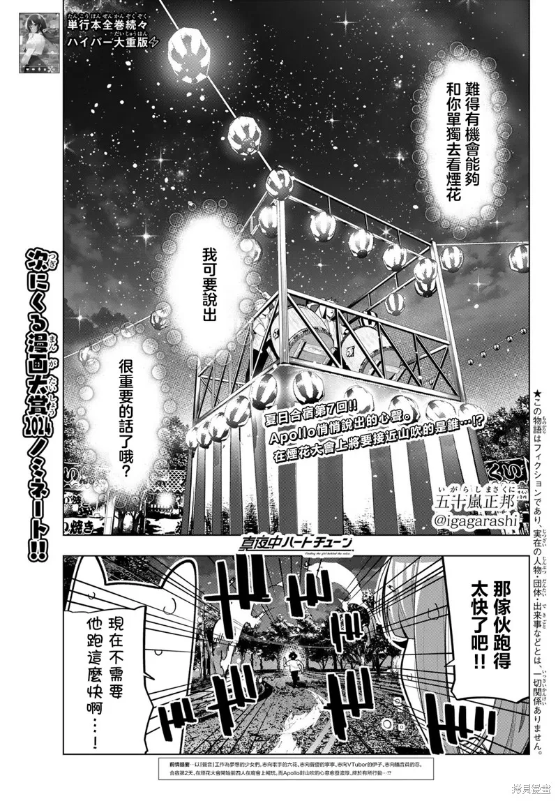 午夜心旋律,第42話,第1张