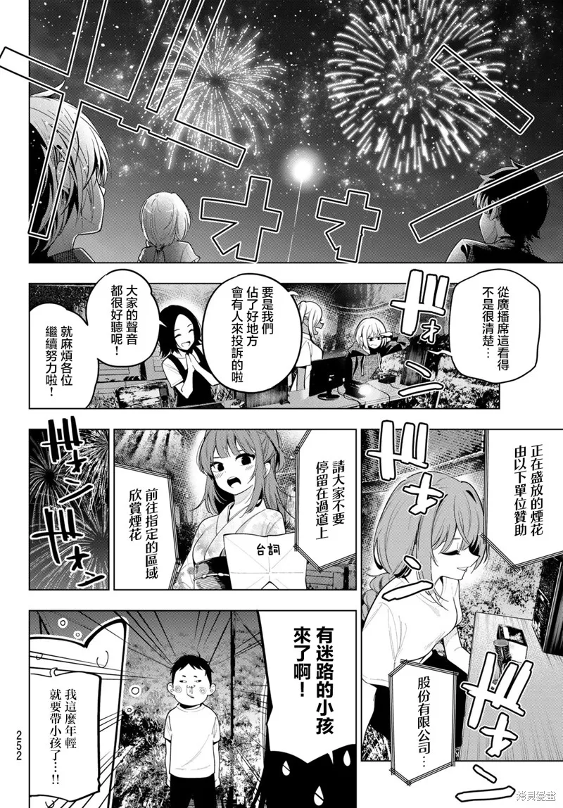 午夜心旋律,第42話,第10张