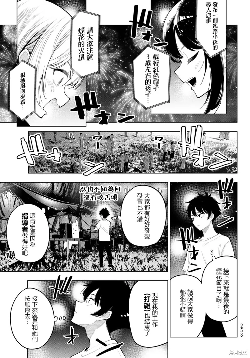 午夜心旋律,第42話,第11张