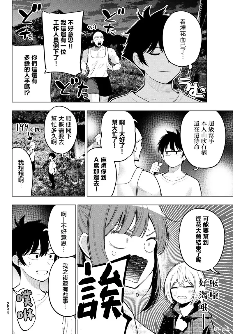 午夜心旋律,第42話,第12张
