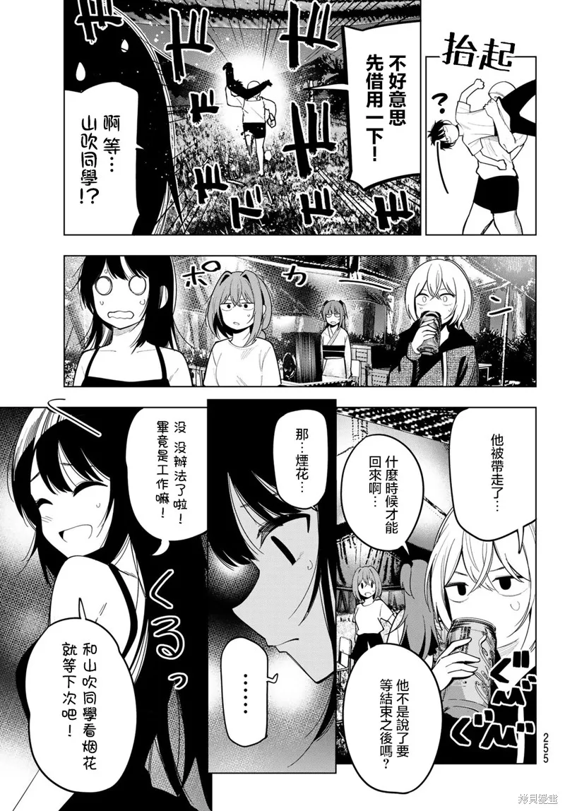 午夜心旋律,第42話,第13张