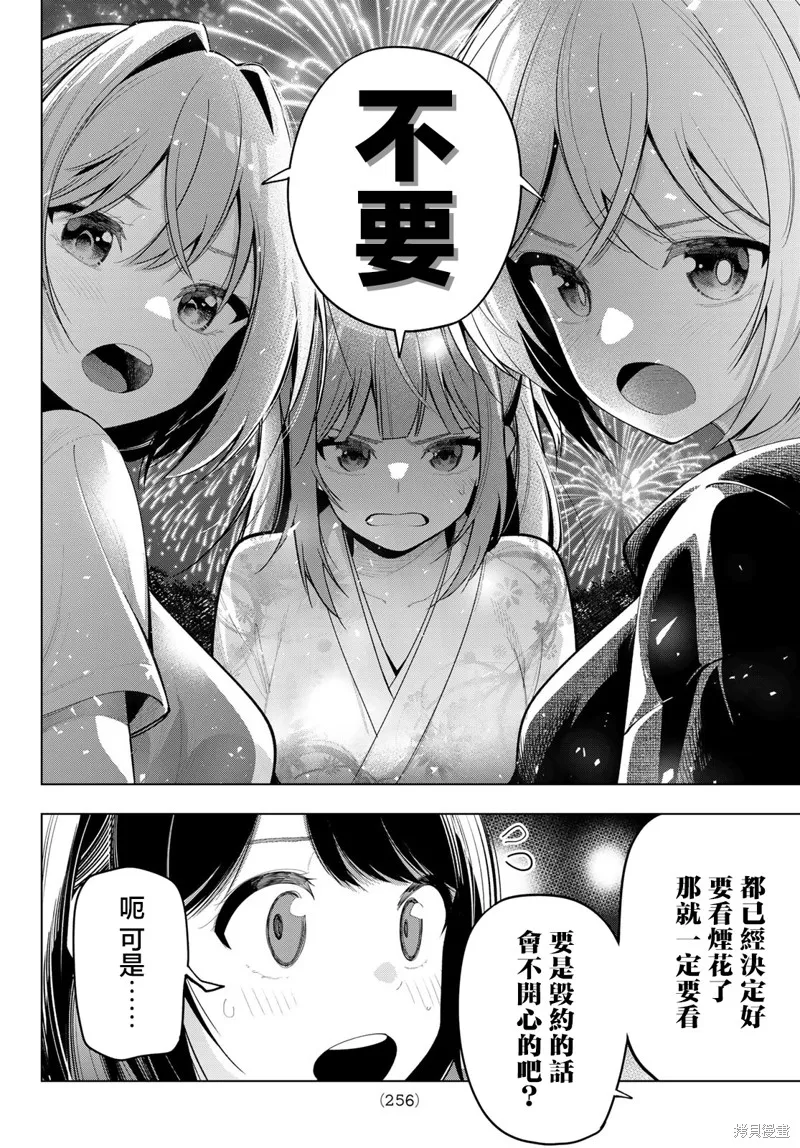 午夜心旋律,第42話,第14张