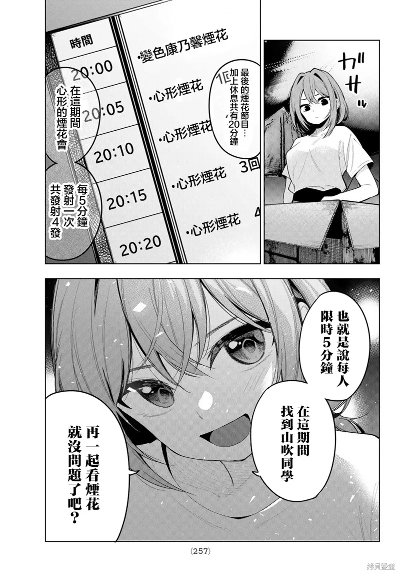 午夜心旋律,第42話,第15张