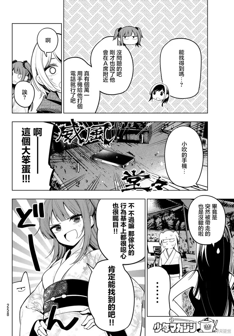 午夜心旋律,第42話,第16张