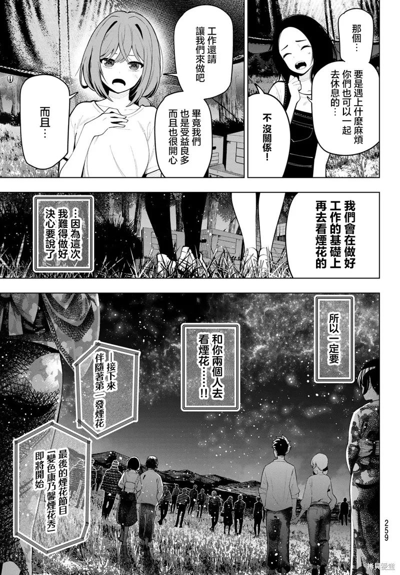 午夜心旋律,第42話,第17张