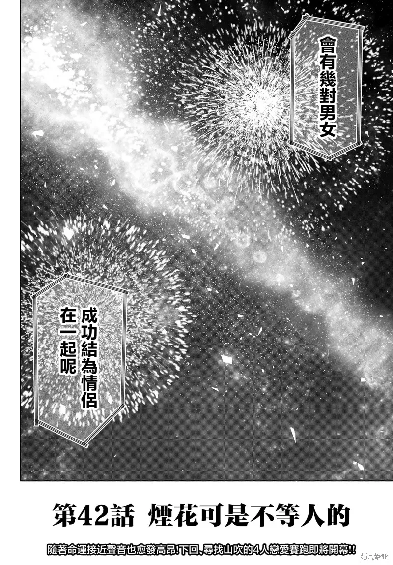 午夜心旋律,第42話,第19张