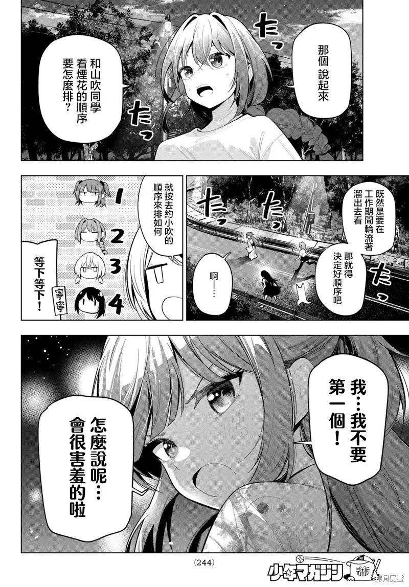 午夜心旋律,第42話,第2张
