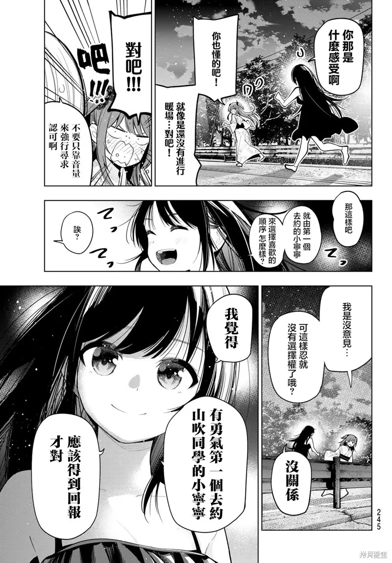 午夜心旋律,第42話,第3张