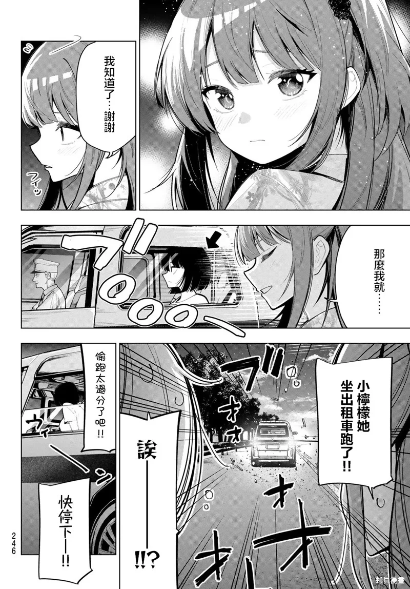 午夜心旋律,第42話,第4张