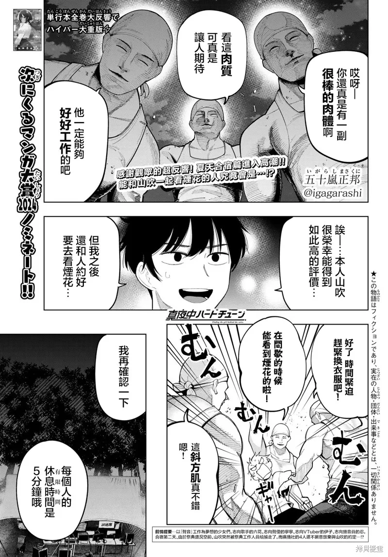 午夜心旋律,第43話,第1张