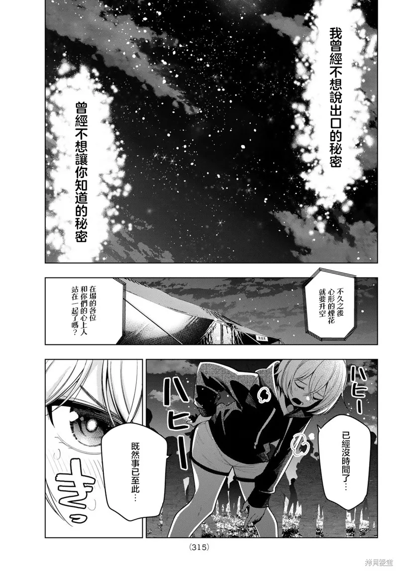 午夜心旋律,第43話,第11张