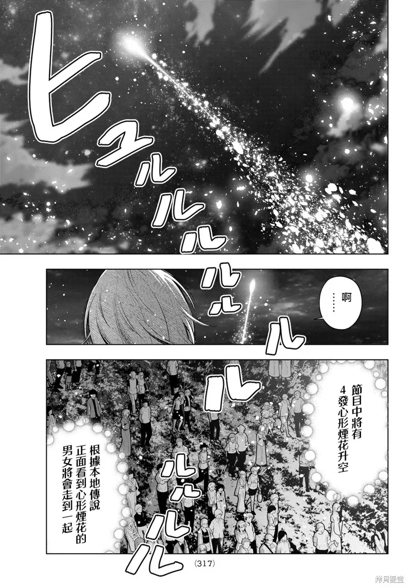 午夜心旋律,第43話,第13张