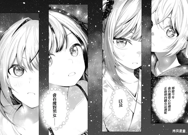 午夜心旋律,第43話,第14张