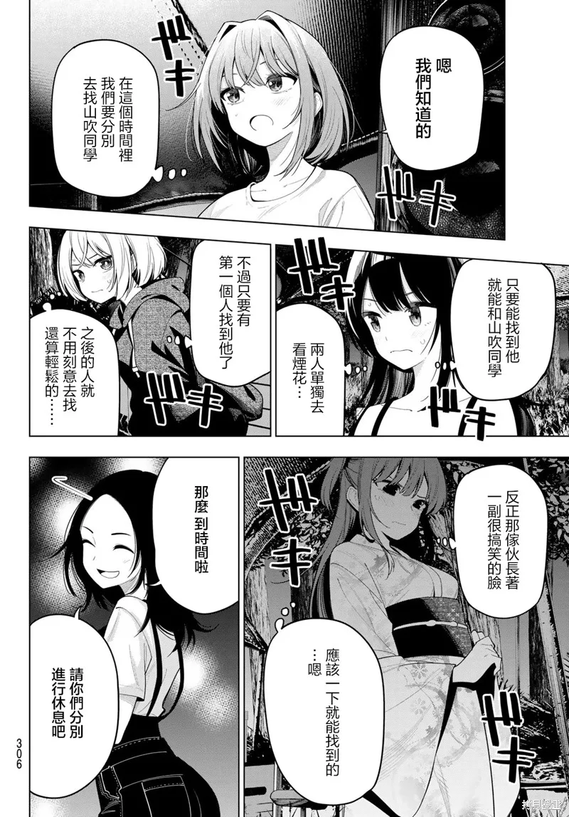 午夜心旋律,第43話,第2张