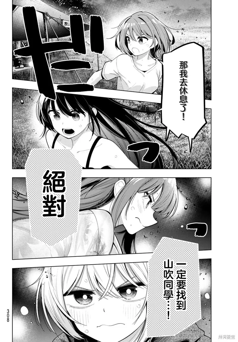午夜心旋律,第43話,第4张