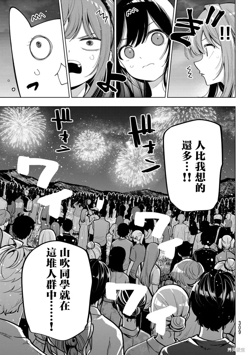 午夜心旋律,第43話,第5张