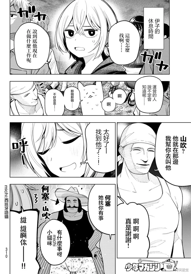 午夜心旋律,第43話,第6张