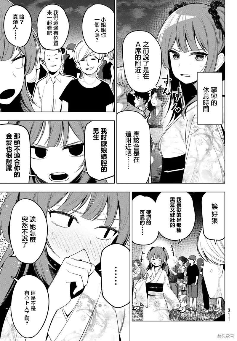 午夜心旋律,第43話,第7张