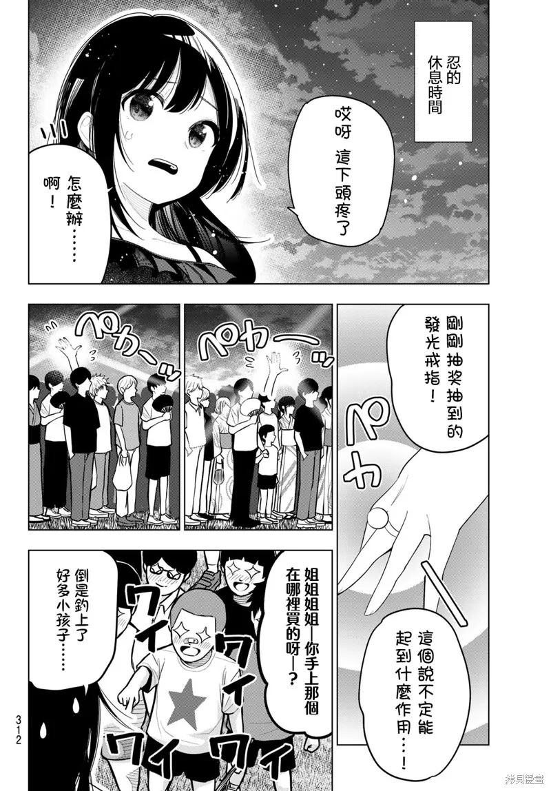 午夜心旋律,第43話,第8张