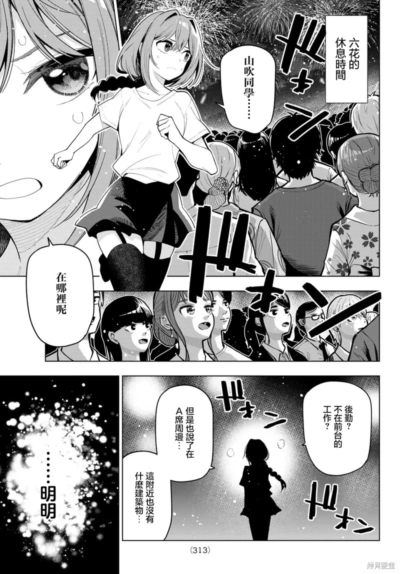 午夜心旋律,第43話,第9张