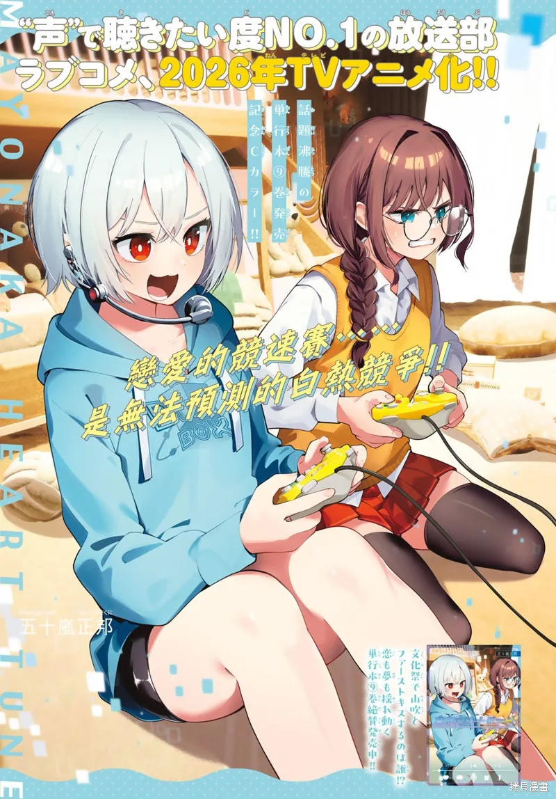 午夜心旋律,第80話,第1张
