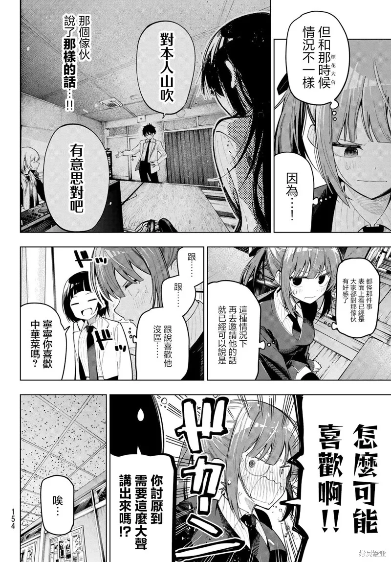 午夜心旋律,第80話,第10张