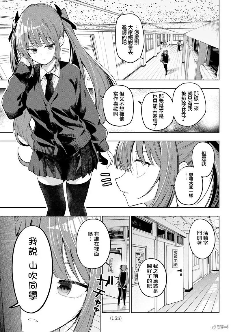 午夜心旋律,第80話,第11张