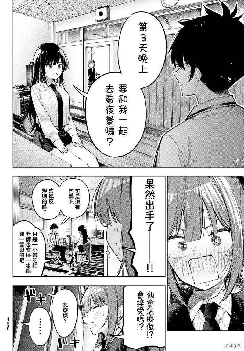 午夜心旋律,第80話,第12张