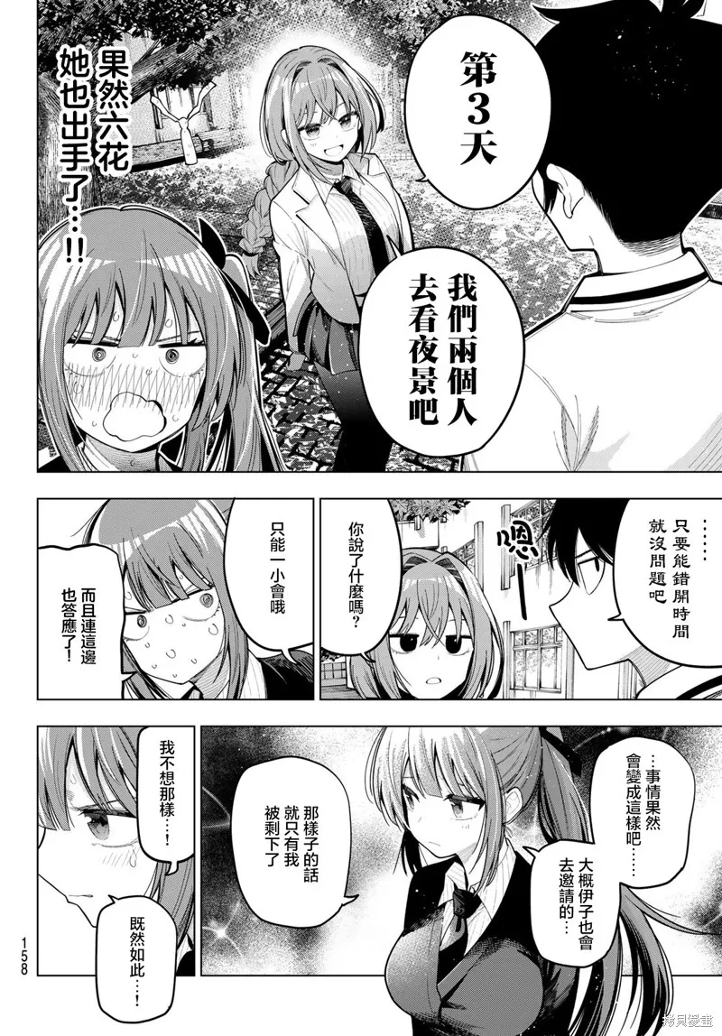 午夜心旋律,第80話,第14张