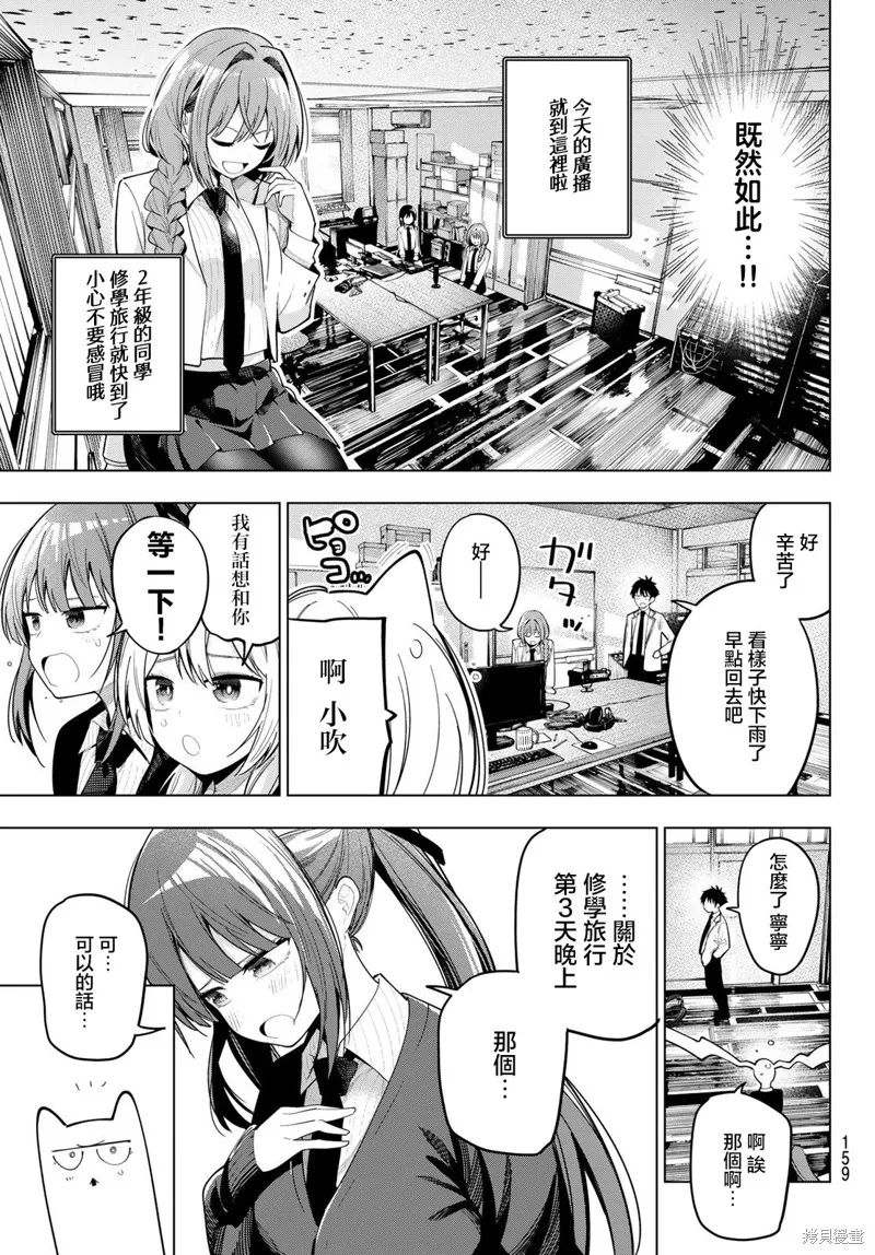 午夜心旋律,第80話,第15张
