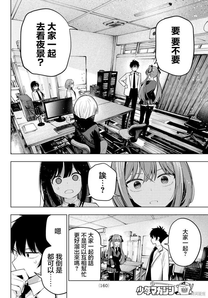 午夜心旋律,第80話,第16张